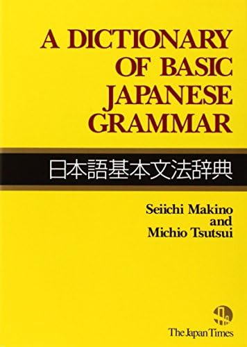 A Dictionary of Japanese Grammar Basic Intermediate Advanced and